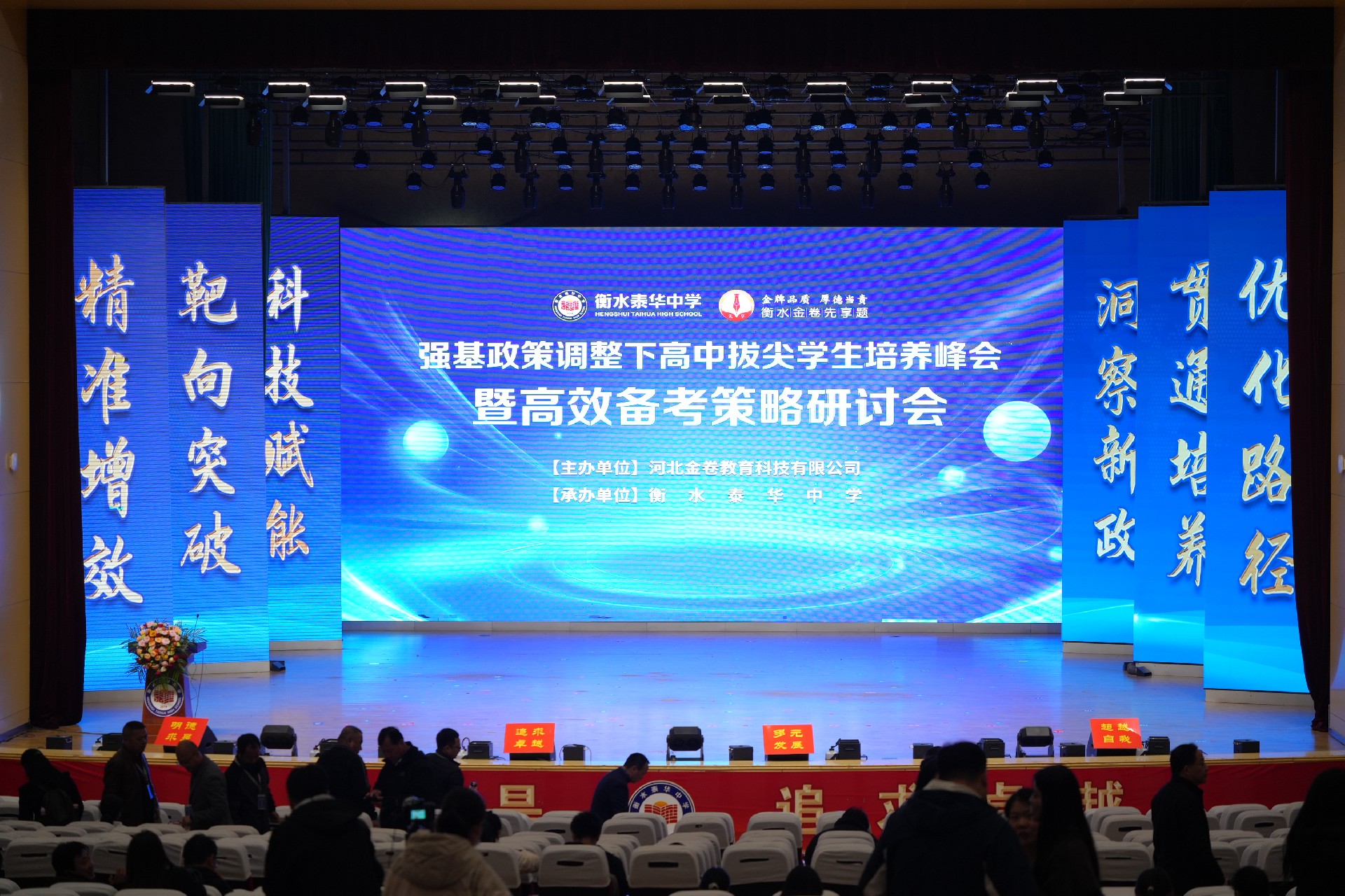 強(qiáng)基** 智啟未來(lái) —— 河北金卷&衡水泰華中學(xué)高中拔尖學(xué)生培養(yǎng)峰會(huì)紀(jì)實(shí)